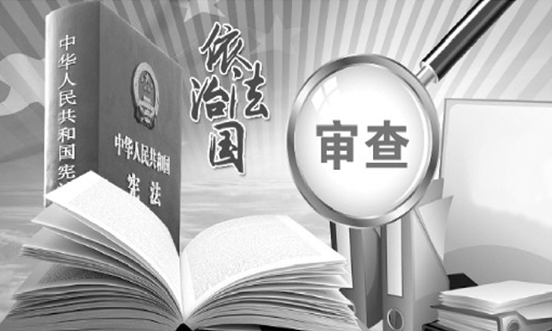 全國(guó)人大常委會(huì)已開始對(duì)合憲性審查進(jìn)行研究部署