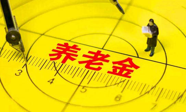 養(yǎng)老金迎雙重利好 企業(yè)職工退休收入將再上臺階