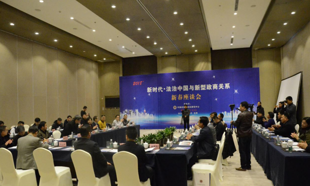 新時代·法治中國與新型政商關(guān)系新春座談會在京舉行