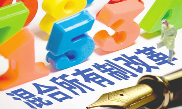中國(guó)混合所有制改革2018年進(jìn)入“發(fā)力期”