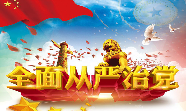 全面從嚴(yán)治黨再出發(fā),，奪取反腐敗斗爭壓倒性勝利