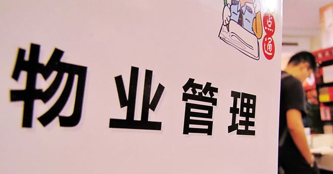 國家對于物業(yè)費(fèi)收取標(biāo)準(zhǔn)是怎樣規(guī)定的？物業(yè)費(fèi)應(yīng)該包括哪些內(nèi)容,？