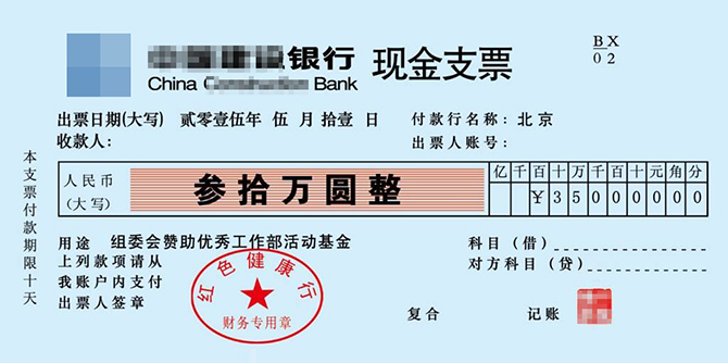 支票日期應(yīng)該怎樣填寫,，填寫支票日期有什么規(guī)范？