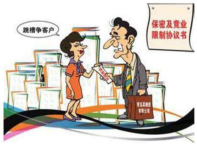 保密協(xié)議和競(jìng)業(yè)限制的區(qū)別