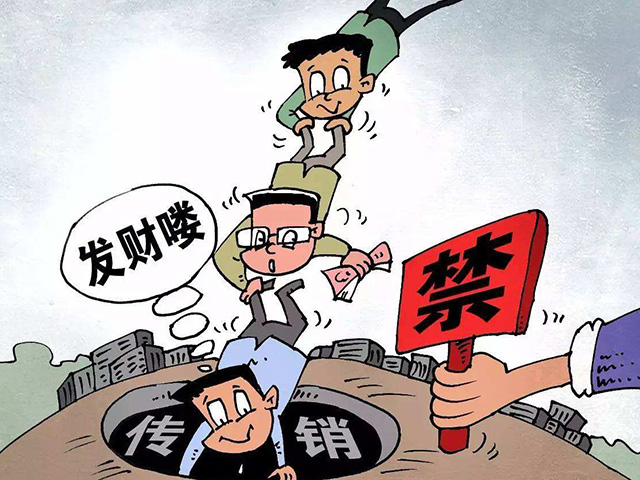 參與和組織傳銷活動會被判刑嗎,？