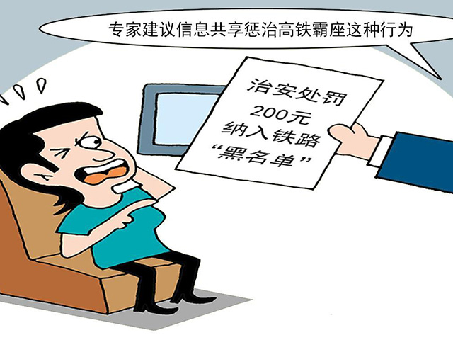 高鐵“霸座”應(yīng)該承擔(dān)何種責(zé)任,？
