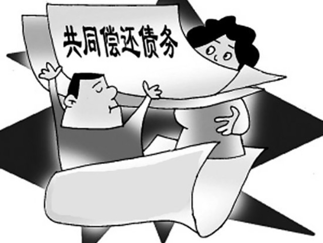 夫妻共同債務的定義