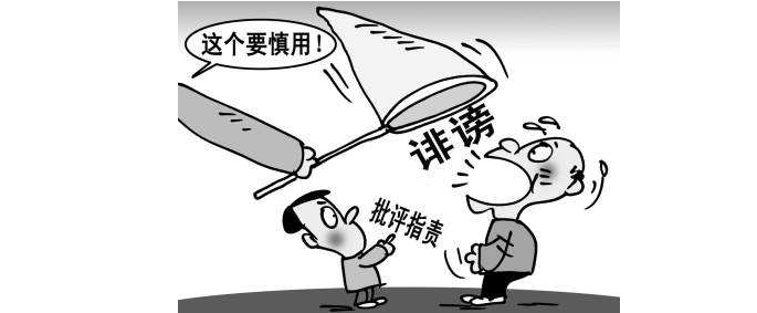 侮辱罪與誹謗罪分別是什么意思,？兩者的區(qū)別是什么？
