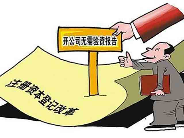 注冊資本,、實繳資本和認(rèn)繳資本的定義區(qū)別