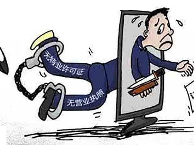 無照經(jīng)營的處罰規(guī)定