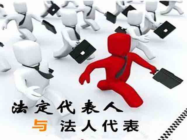 法人,、法定代表人和法人代表的區(qū)別