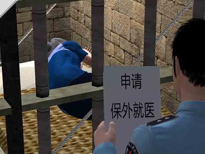 保外就醫(yī)的申請審批程序