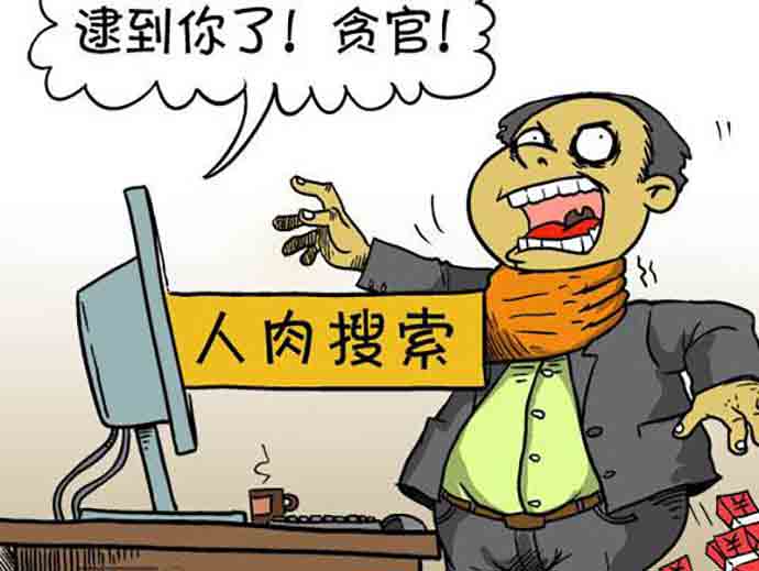 人肉搜索是否違法