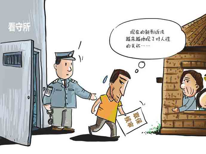 取保候審的條件