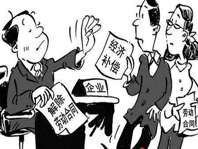 公司合理辭退員工的程序