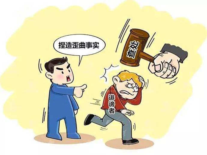 誹謗罪的立案和量刑標(biāo)準(zhǔn)