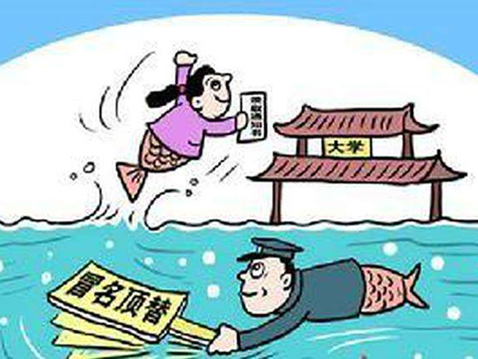 冒名頂替者的侵權(quán)分析