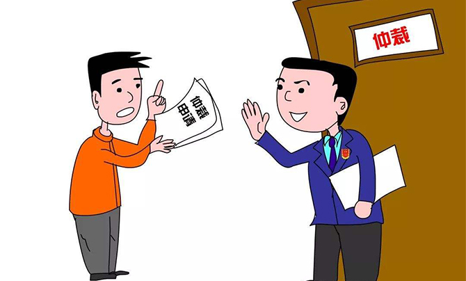勞動(dòng)仲裁的定義是什么,？勞動(dòng)仲裁的流程是怎么樣的,？