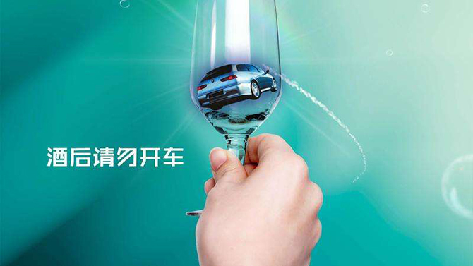 酒駕的處罰標準,，酒駕會讓人們付出哪些代價
