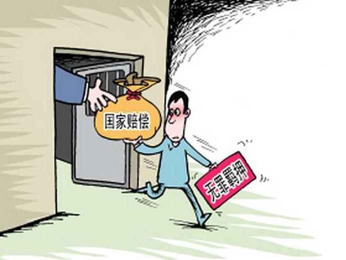 國家賠償?shù)挠?jì)算方法和范圍