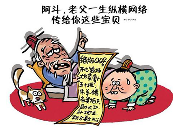 網(wǎng)絡(luò)虛擬財(cái)產(chǎn)的界定