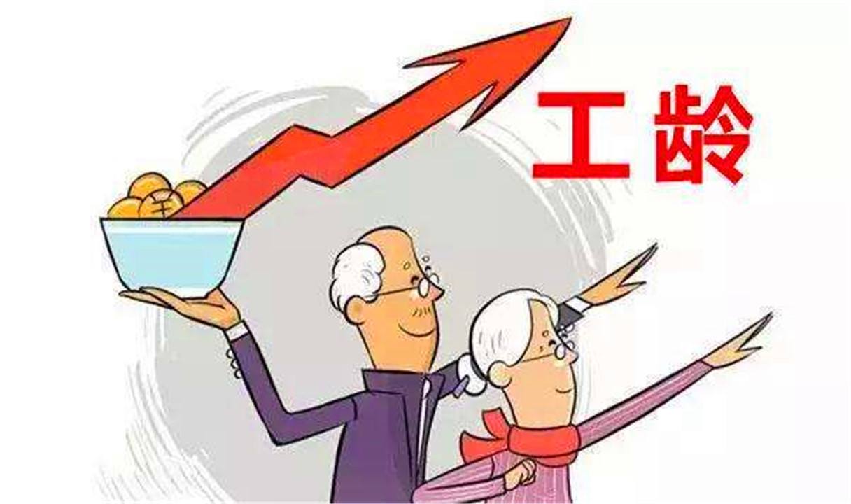 我國工齡工資的法律規(guī)定是怎樣的,？
