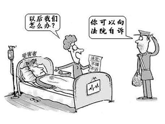 什么是自訴案件