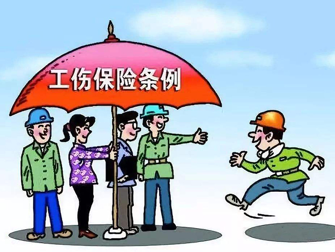 工傷保險的申請流程