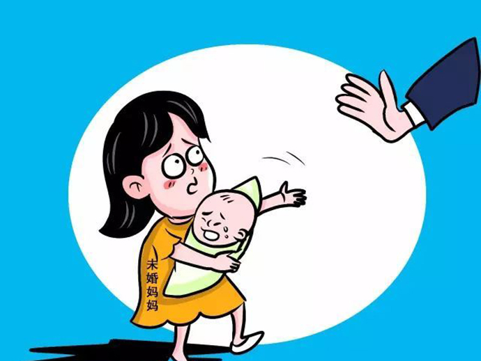 未婚生子的法律問題