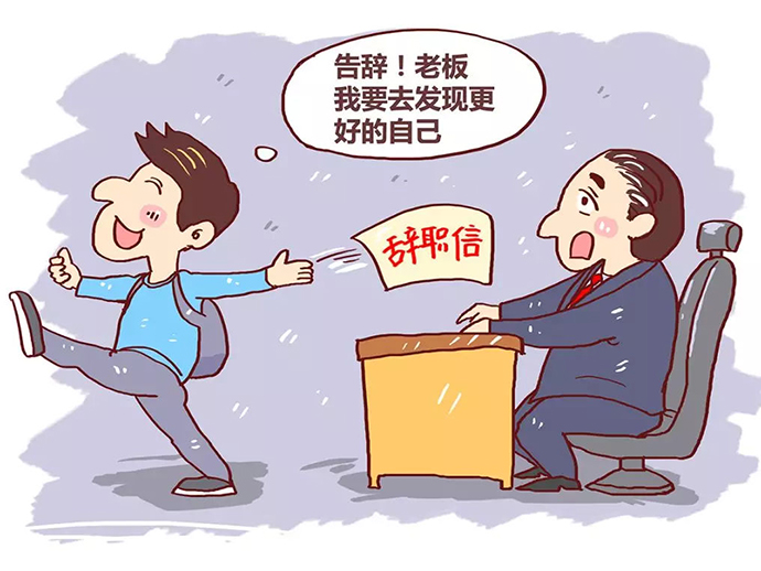 離職被扣罰工資如何處理