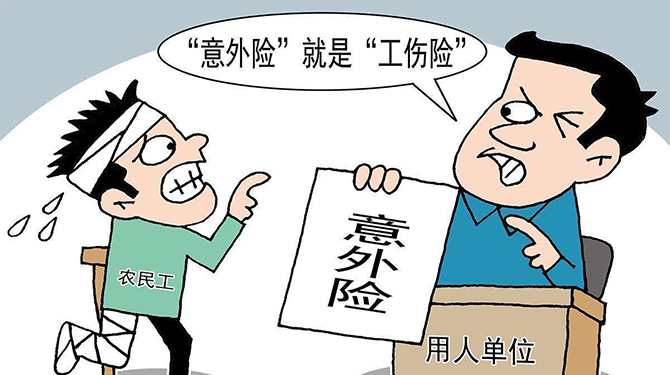 關(guān)于工傷和人身?yè)p害的區(qū)別是什么？