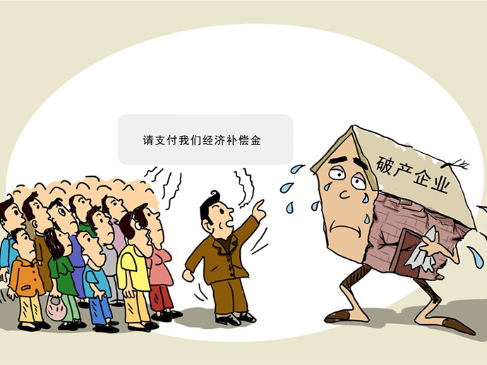 公司破產(chǎn)職工權(quán)益如何維護(hù)