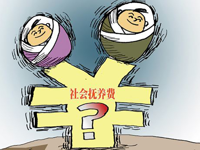 社會(huì)撫養(yǎng)費(fèi)征收的對(duì)象