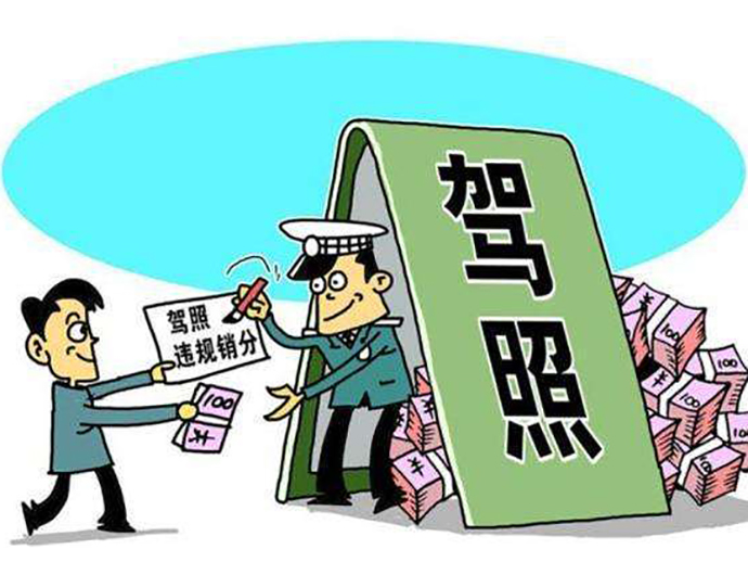 駕駛證銷分的新法規(guī)