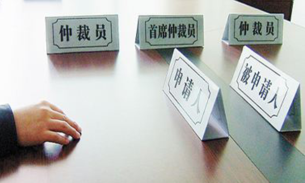 如何申請勞動爭議仲裁