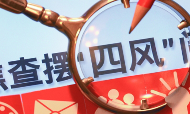 中央紀(jì)委曝光8起違反八項(xiàng)規(guī)定精神典型問題 反四風(fēng)迎年末大考