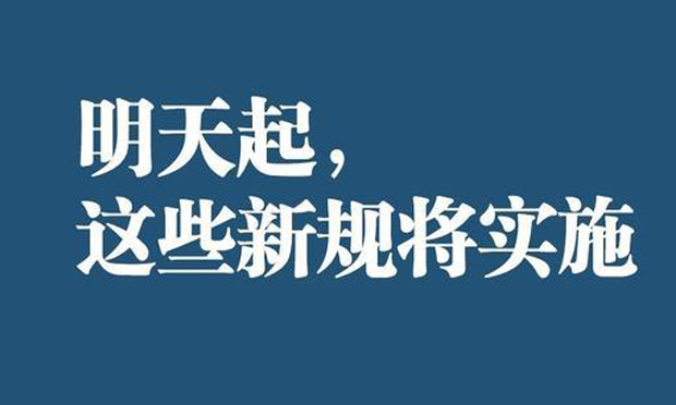 3月新規(guī)：微博健立辟謠機(jī)制 違法征拆將從源頭減少