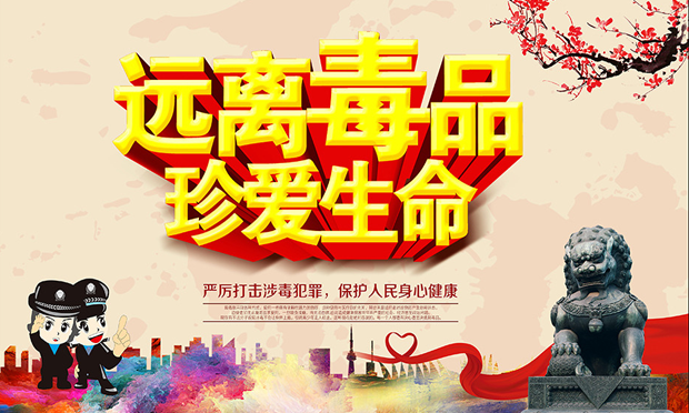 我國將部署開展“禁毒2018兩打兩控”專項行動
