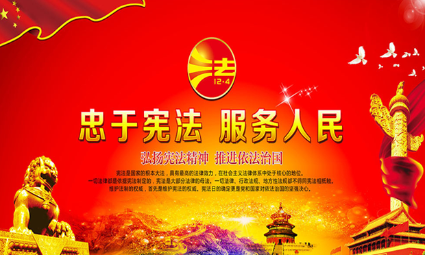 筑牢中國特色社會(huì)主義法治建設(shè)的憲法根基