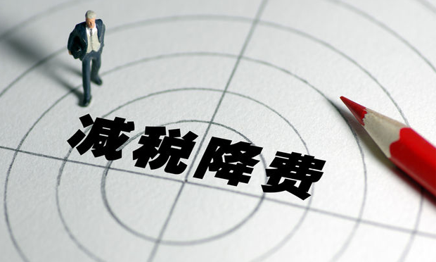 2017年減稅降費(fèi)超萬億元 扭轉(zhuǎn)稅收增長持續(xù)放緩狀況