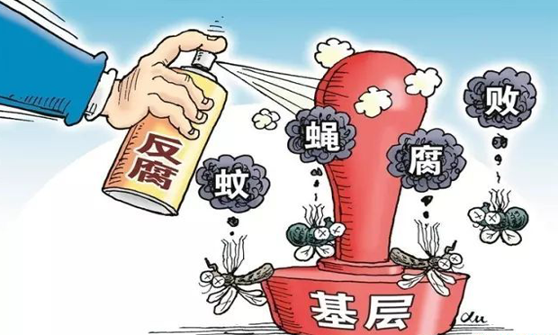 2018年中央一號文件劍指基層小微權(quán)力腐敗