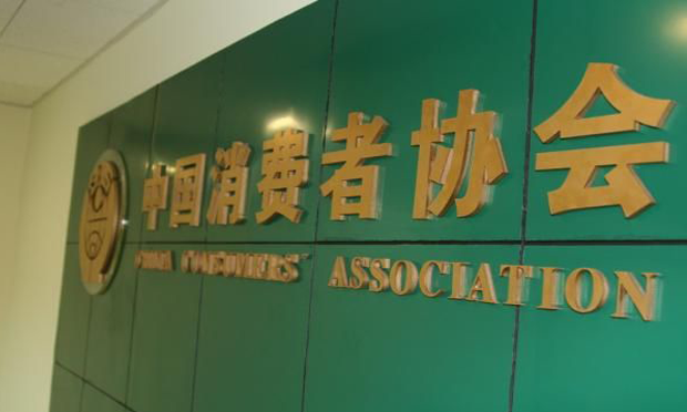 2017年全國(guó)消協(xié)受理消費(fèi)者投訴超72萬(wàn)件 解決率76%