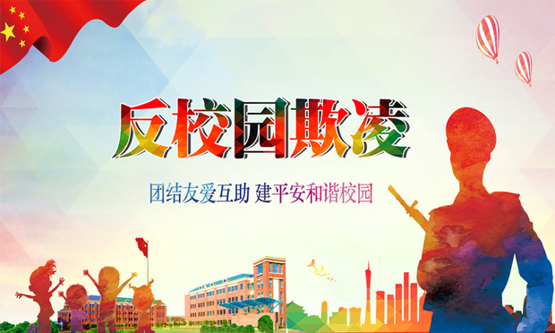 除了對校園欺凌說不，我們還能做什么