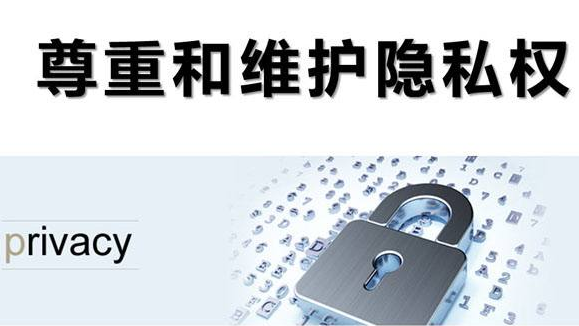 隱私權(quán)的法律保護(hù)