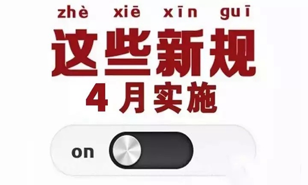 一批新規(guī)4月起實(shí)施：辦稅事項(xiàng)“最多跑一次”