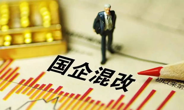 國企混改升級 多地多企業(yè)集團混改列入計劃