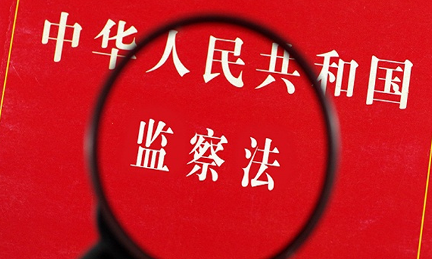 聚焦監(jiān)察法草案：補(bǔ)上行政監(jiān)察范圍過窄的短板