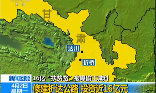 甘肅成立調(diào)查組調(diào)查折達(dá)公路考勒隧道問(wèn)題