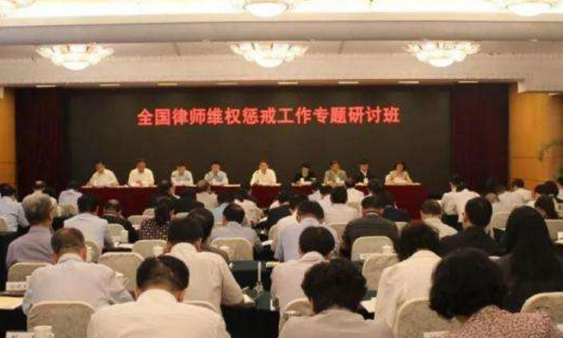 司法部、全國律師協(xié)會舉辦全國律師維權懲戒工作專題研討班