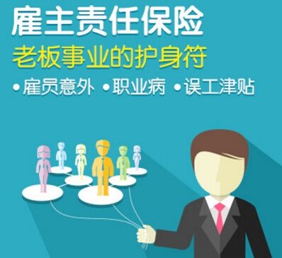 雇主責(zé)任險(xiǎn)的賠償